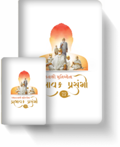 Prabhavak Prasango