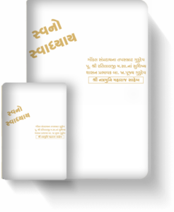 Sachitra Pratikraman Sutra