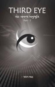 Third Eye – Ek Ananya (Gujarati)